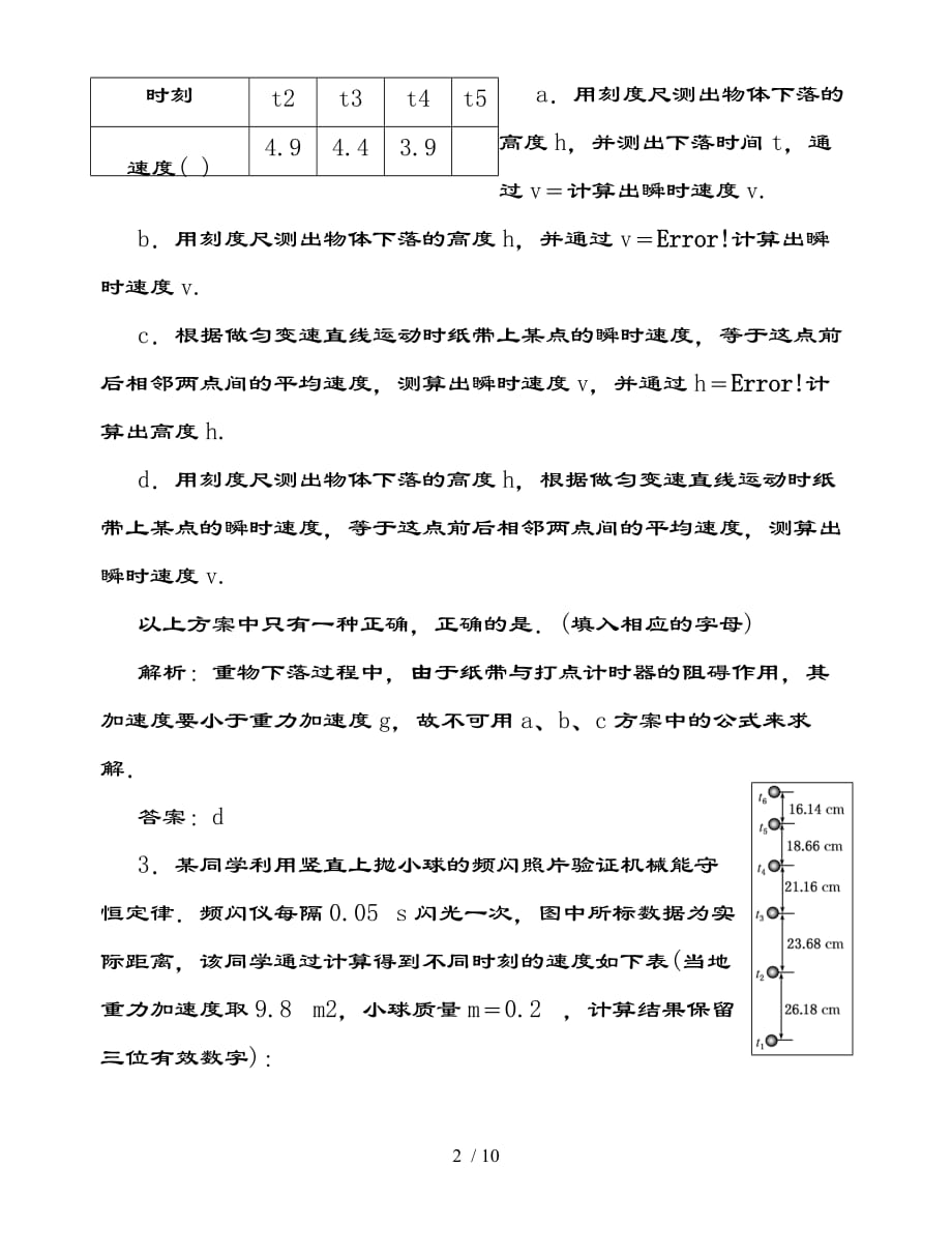 验证机械能守恒定律习题(含复习资料)_第2页