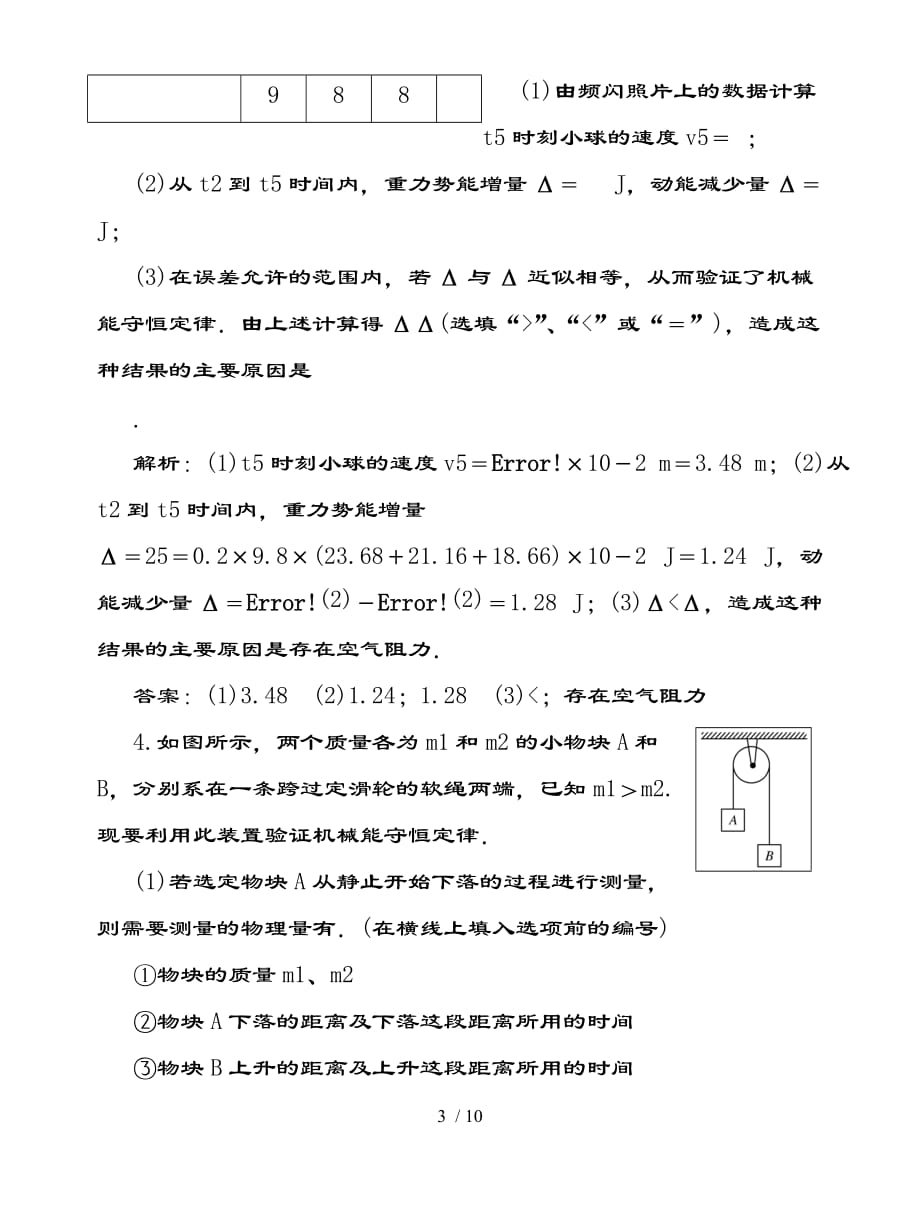 验证机械能守恒定律习题(含复习资料)_第3页