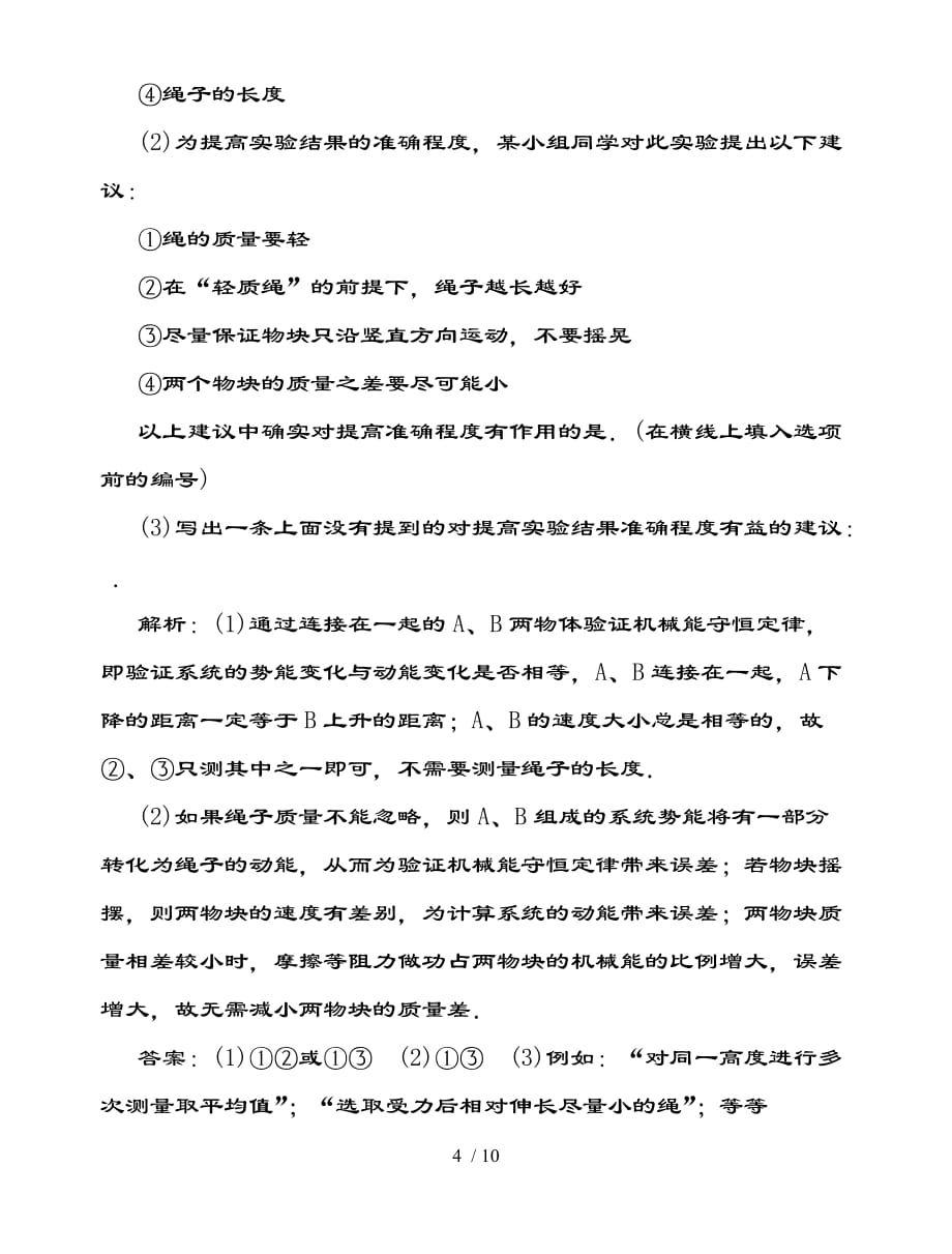 验证机械能守恒定律习题(含复习资料)_第4页