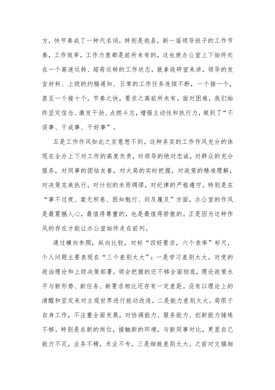 县委办公室青年干部座谈会发言多篇_第3页