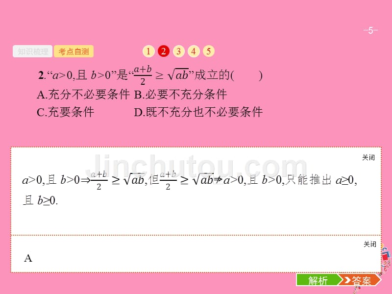 2019高考数学一轮复习 7.2 均值不等式及其应用课件 理 新人教B版_第5页