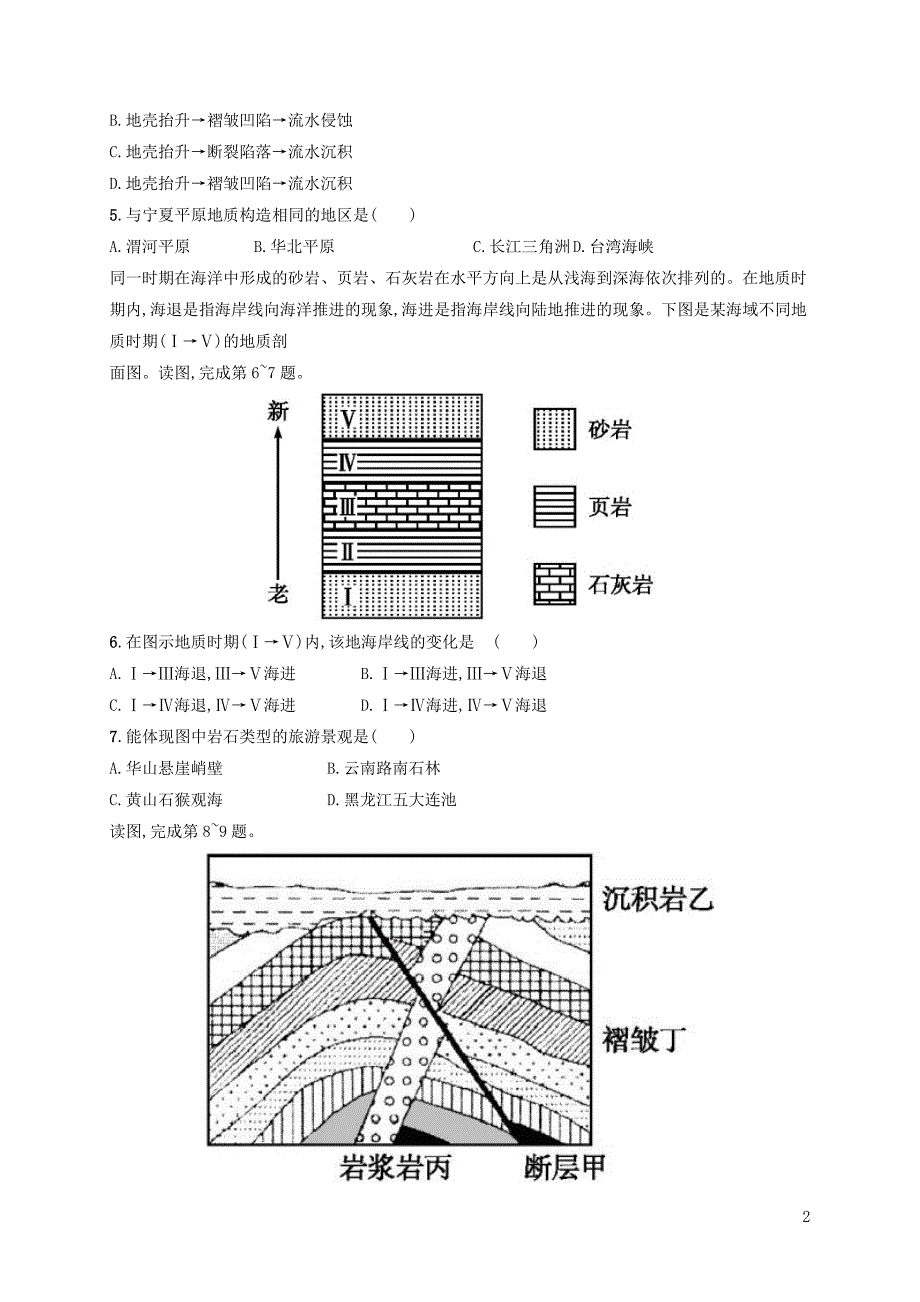 内蒙古2017_2018学年高一地理4月月考试题201908260342_第2页