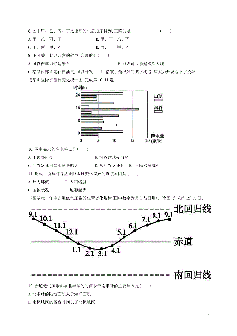 内蒙古2017_2018学年高一地理4月月考试题201908260342_第3页