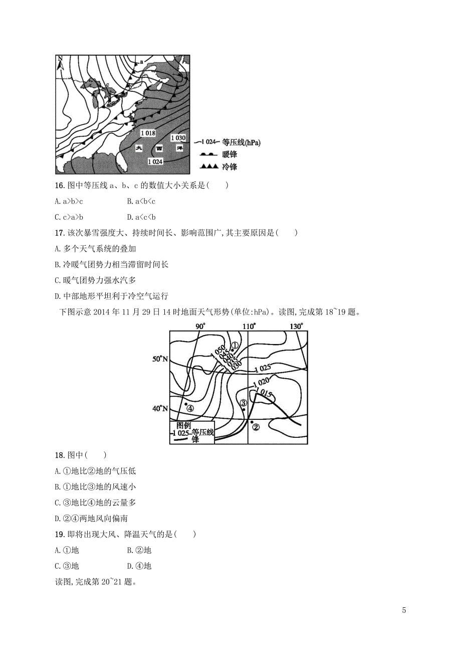 内蒙古2017_2018学年高一地理4月月考试题201908260342_第5页