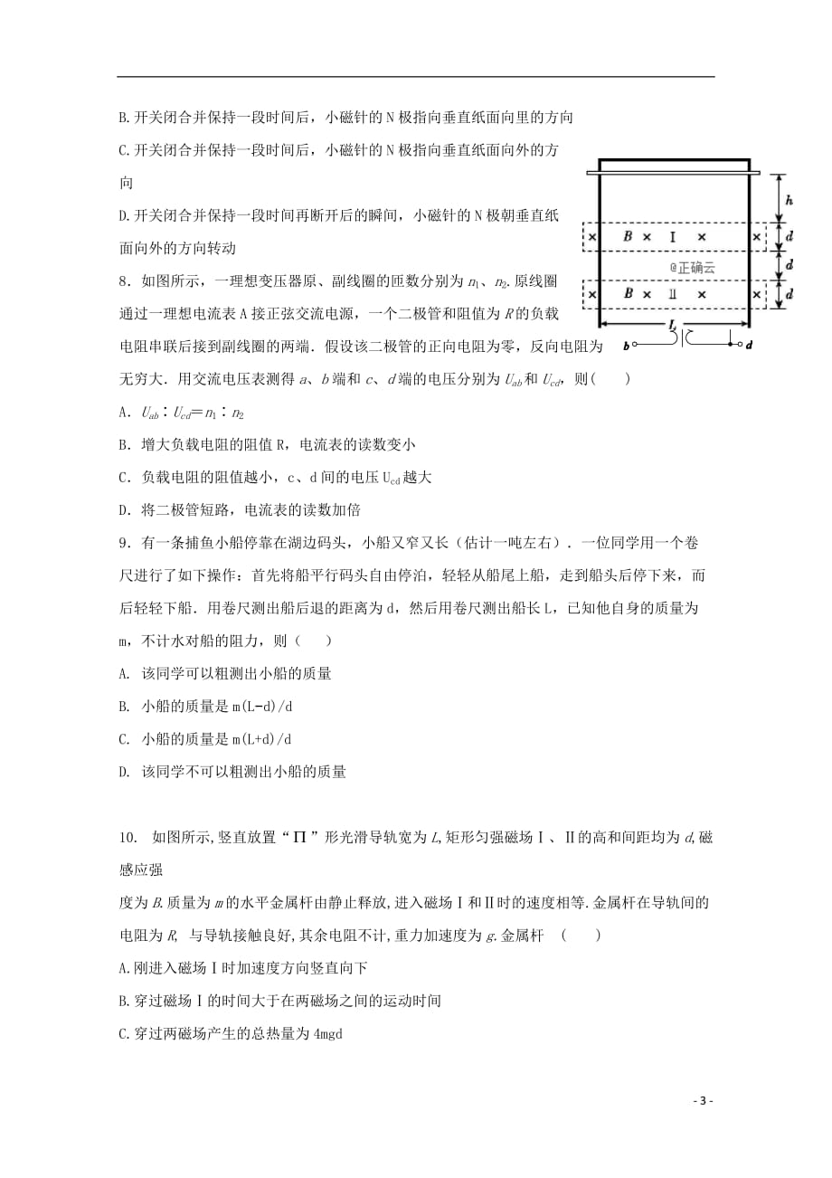 江西省宜春九中（外国语学校）2018_2019学年高二物理下学期期中试题_第3页