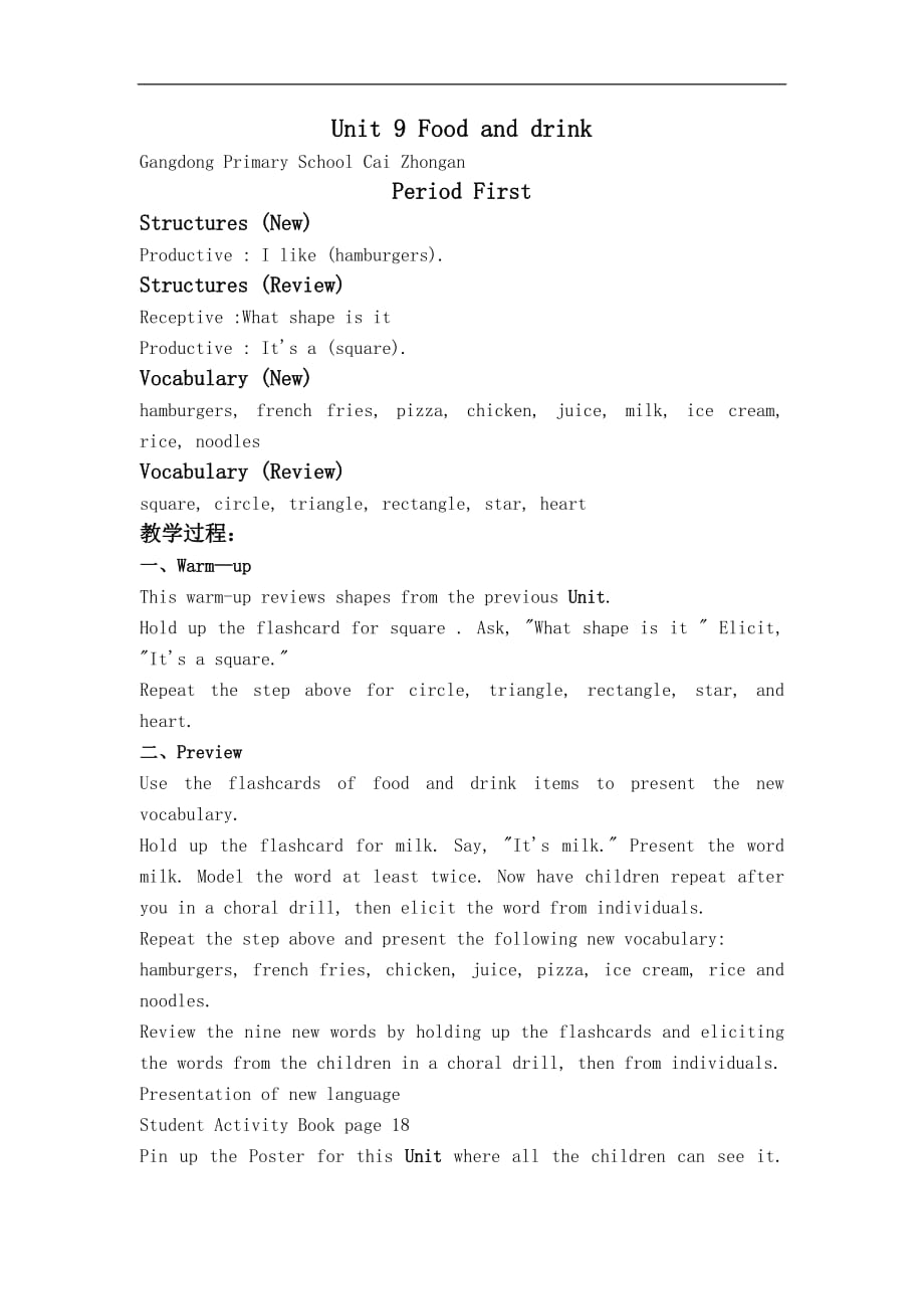北师大【一起】小学英语一（下册）《Unit 9 Food and drink》word教案 (3)_第1页