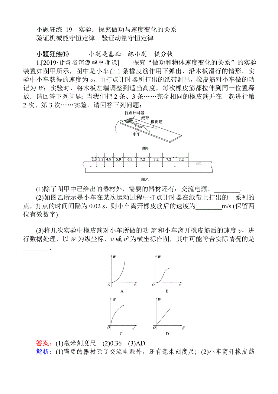 2019高考物理最后冲刺增分小题狂练： 19 含解析_第1页