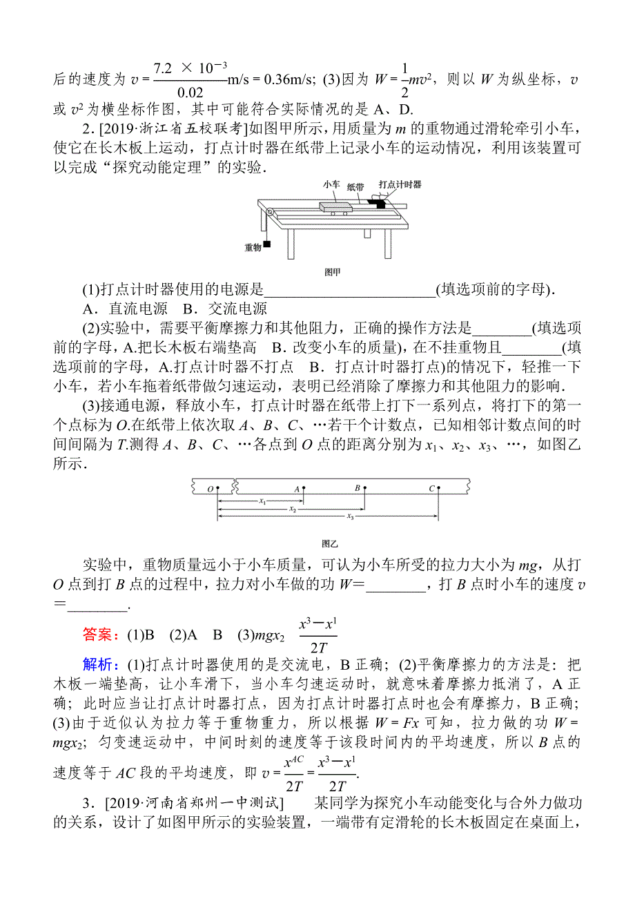 2019高考物理最后冲刺增分小题狂练： 19 含解析_第2页