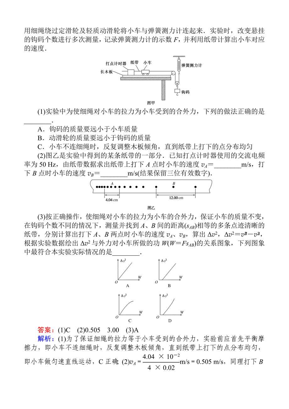 2019高考物理最后冲刺增分小题狂练： 19 含解析_第3页