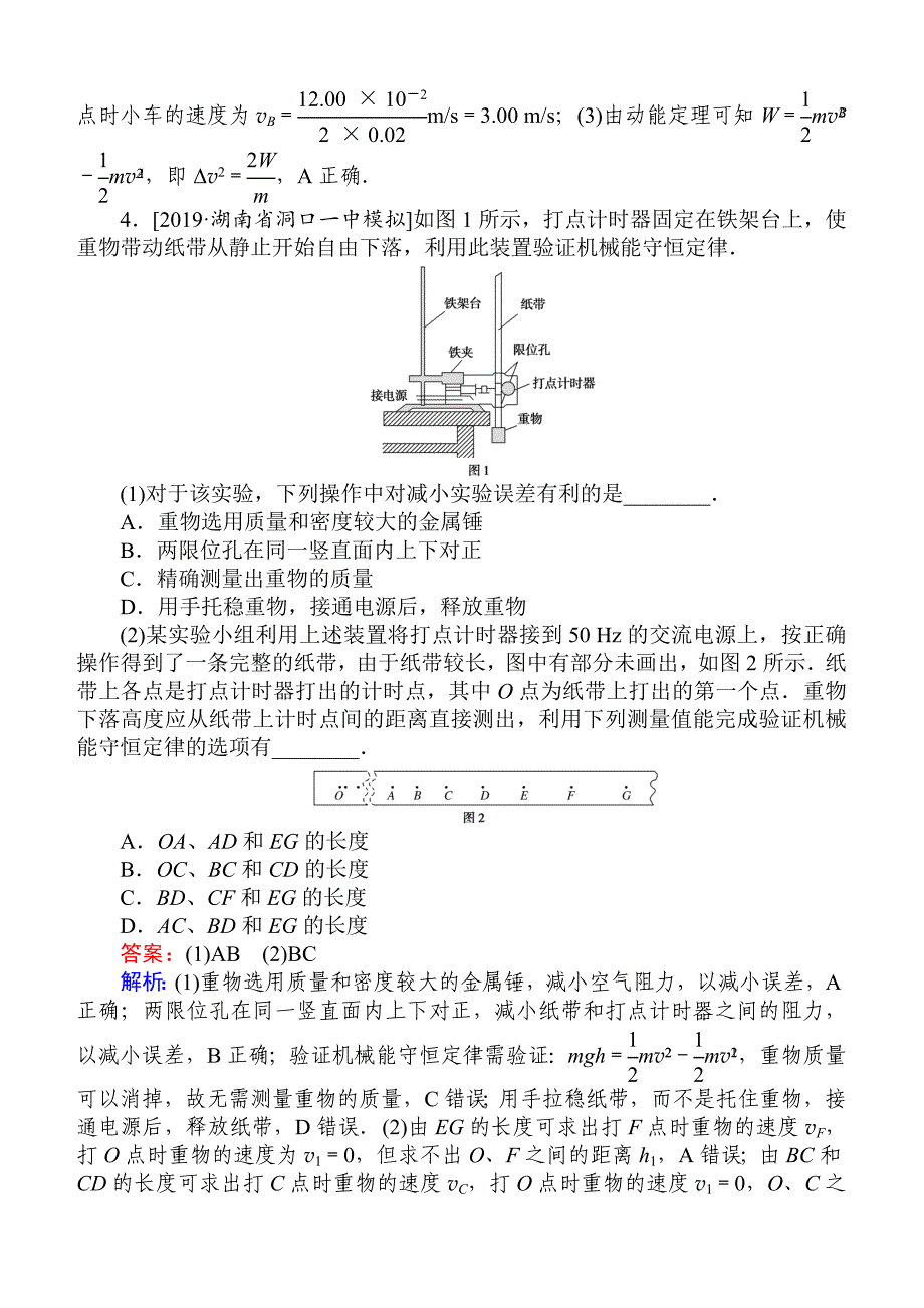 2019高考物理最后冲刺增分小题狂练： 19 含解析_第4页