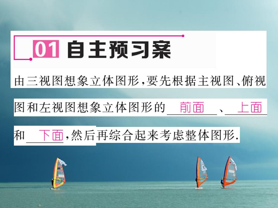 2018春九年级数学下册 第3章 投影与视图 3.3 三视图 第2课时 由三视图判断几何体作业课件 （新版）湘教版_第2页