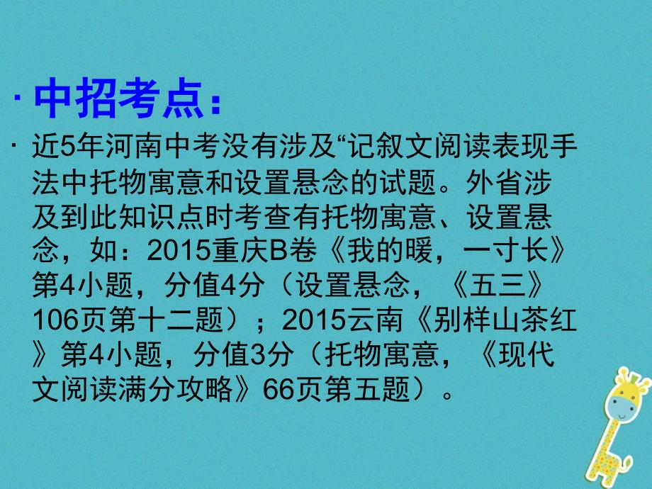 中考语文 专题复习三 记叙文阅读 表现手法——托物寓意、设置悬念课件_第3页