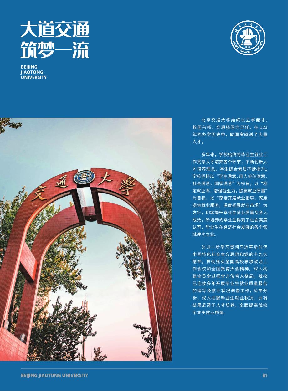 北京交通大学2019年毕业生就业质量年度报告_第4页