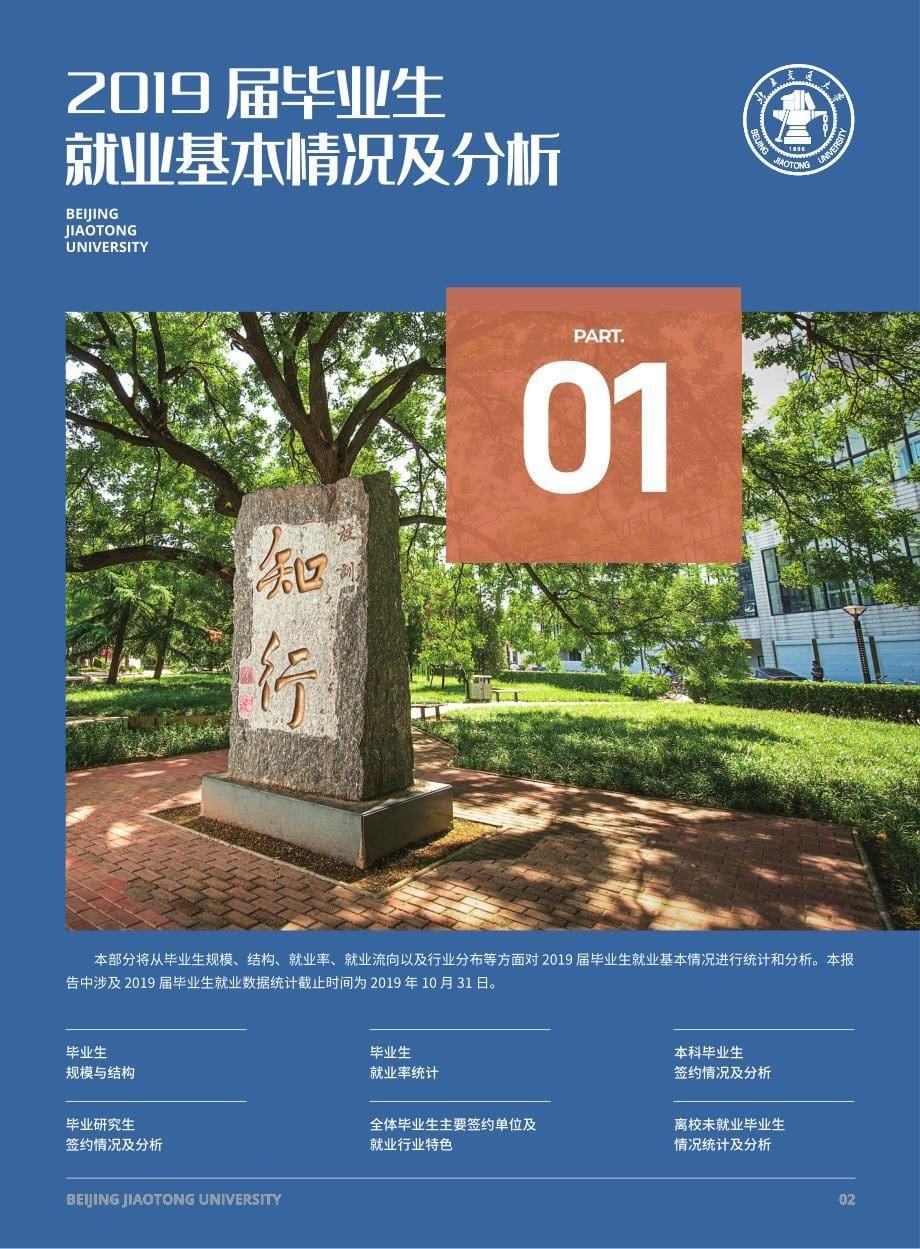北京交通大学2019年毕业生就业质量年度报告_第5页