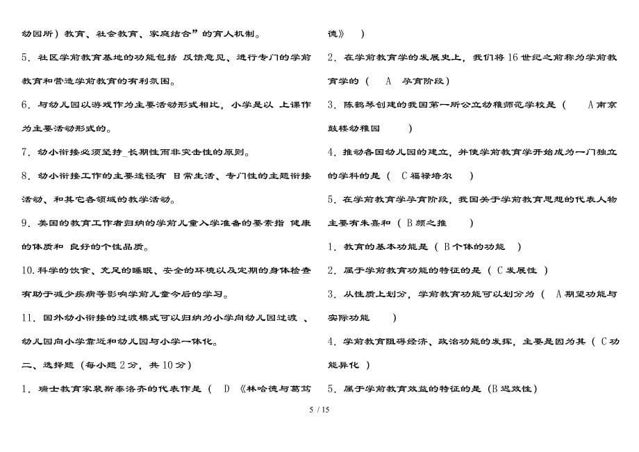 电大学前教育学作业及参考复习资料_第5页