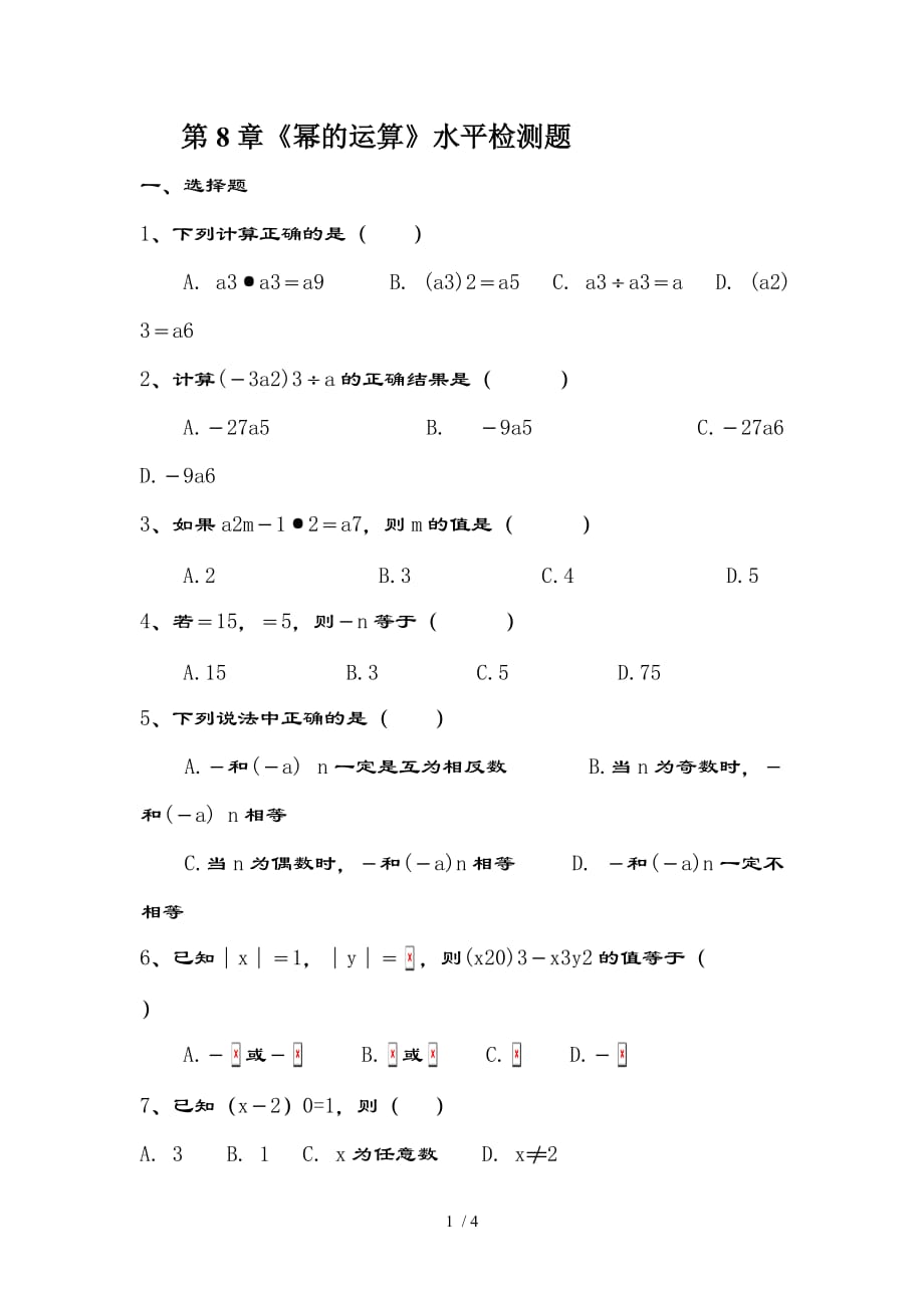 幂的运算检测题及复习资料_第1页