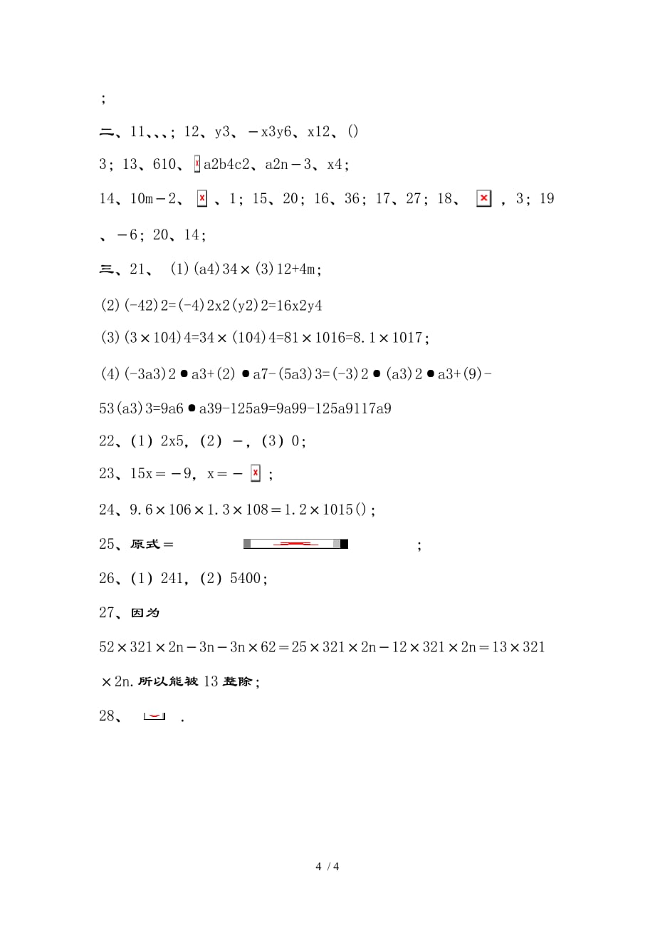 幂的运算检测题及复习资料_第4页