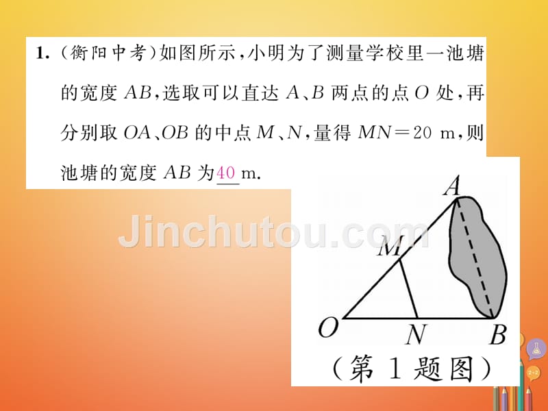 （毕节专版）2017-2018学年八年级数学下册 第6章 平行四边形 课题5 三角形的中位线当堂检测课件 （新版）北师大版_第2页