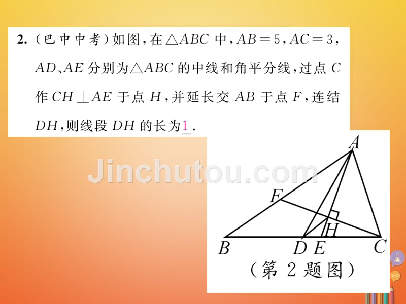 （毕节专版）2017-2018学年八年级数学下册 第6章 平行四边形 课题5 三角形的中位线当堂检测课件 （新版）北师大版_第3页