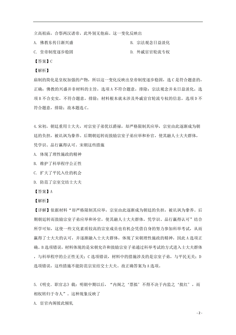 2018_2019学年高二历史下学期期末考试试题（含解析）_第2页