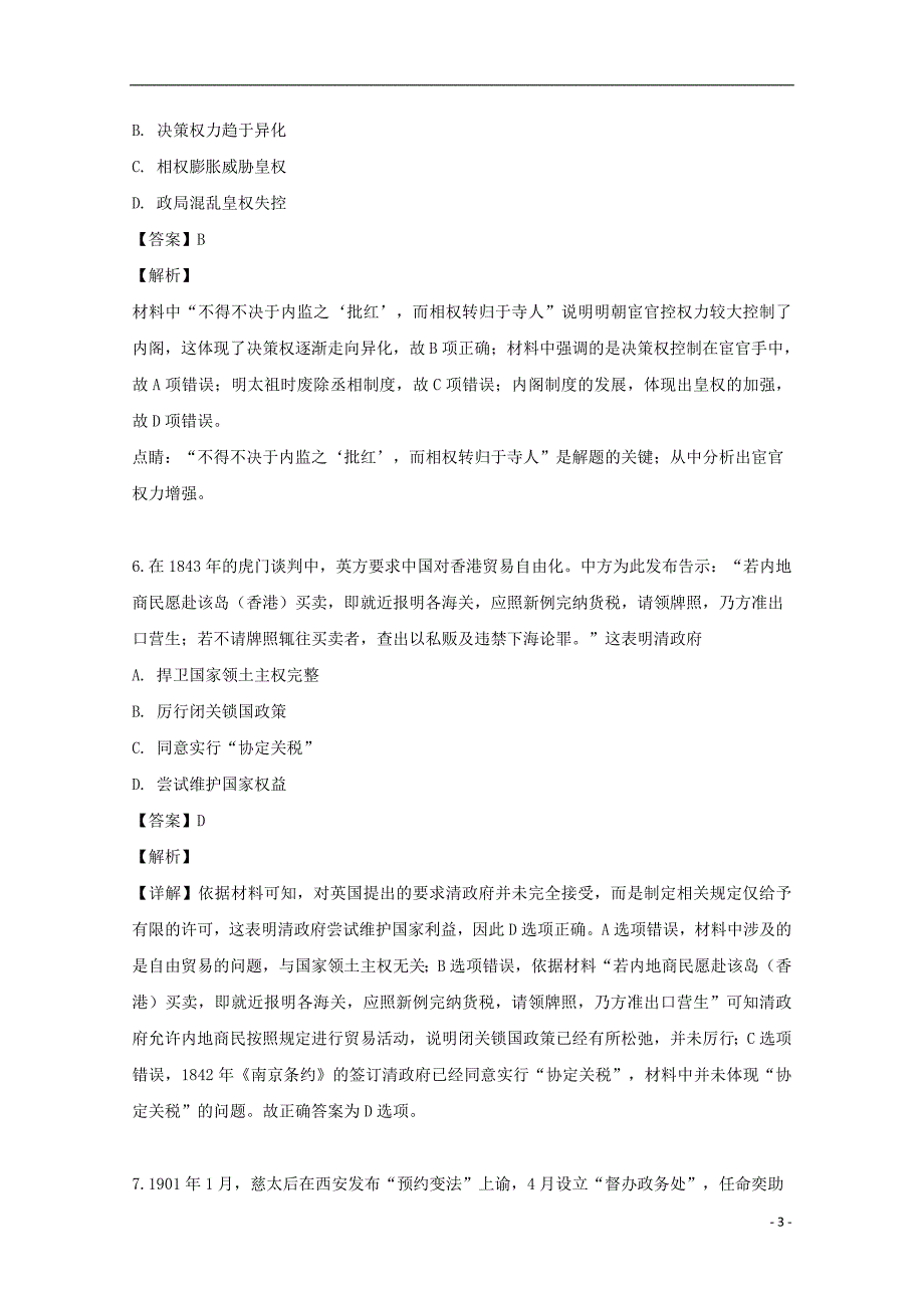 2018_2019学年高二历史下学期期末考试试题（含解析）_第3页