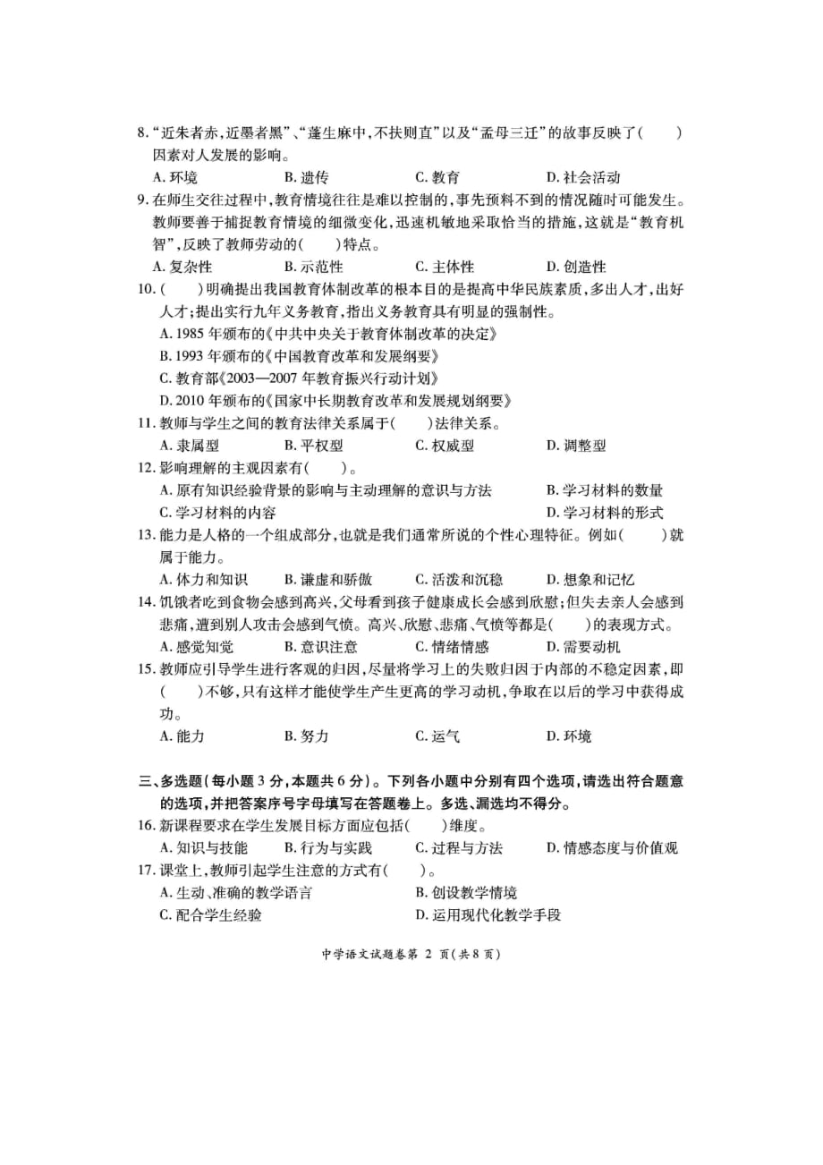 中小学幼儿园教师职称晋升考试说明及题型示例_第3页