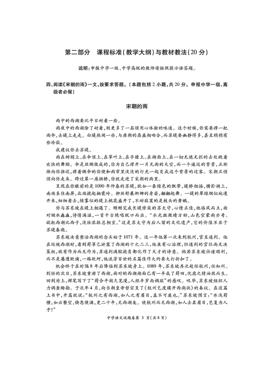 中小学幼儿园教师职称晋升考试说明及题型示例_第4页