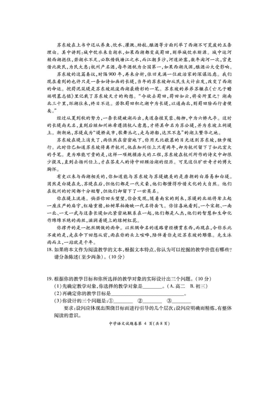 中小学幼儿园教师职称晋升考试说明及题型示例_第5页