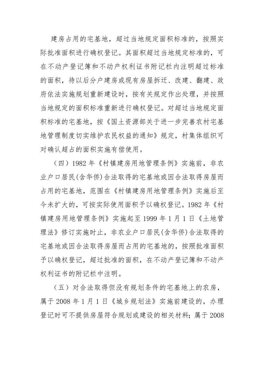 云南省农村不动产确权登记发证指导意见_第3页