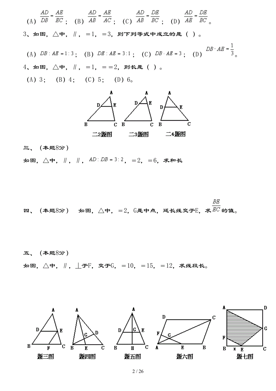 三角形相似练习题及复习资料(可用)_第2页