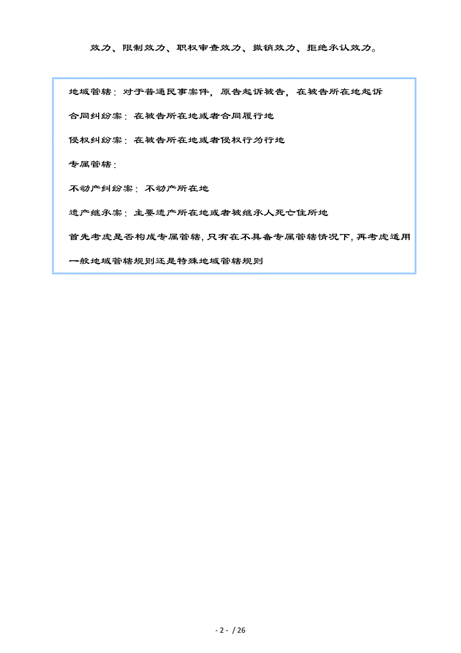 国贸专业国际商复习大纲_第2页