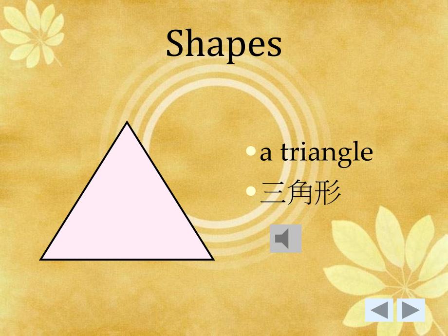 北师大【一起】小学英语一（下册）《Unit 8 Shapes》PPT课件 (2)_第4页