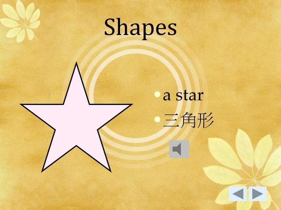 北师大【一起】小学英语一（下册）《Unit 8 Shapes》PPT课件 (2)_第5页