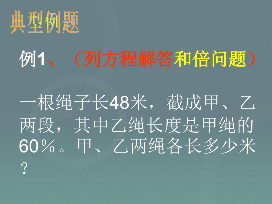 【苏教版】数学六年级上：6.7《列方程解稍复杂的百分数实际问题》课件_第4页