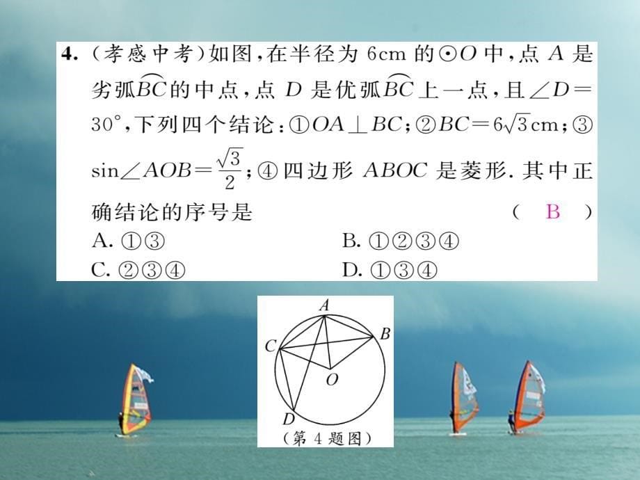 2018春九年级数学下册 第3章 圆中考重热点突破作业课件 （新版）北师大版_第5页