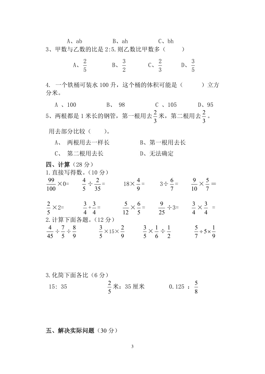 苏教版2019-2020年六年级上册数学期中测试题_第3页