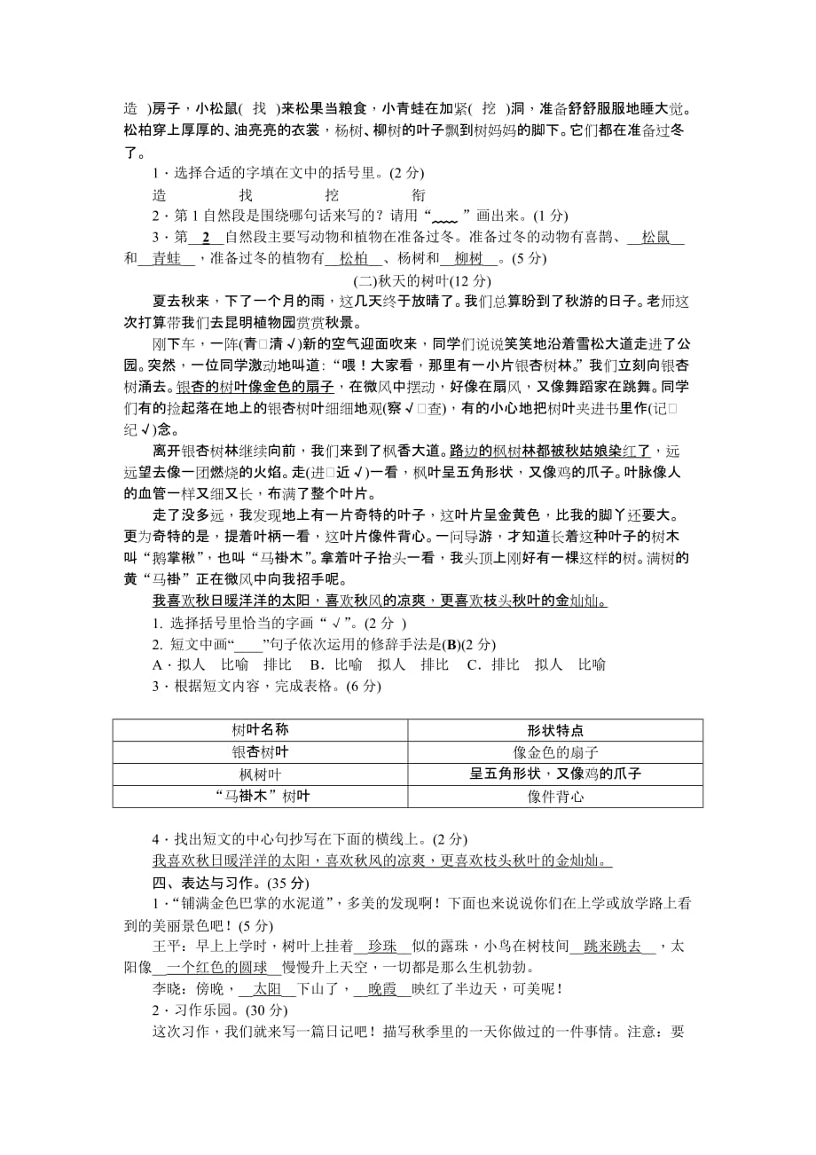 人教（部编版）三年级上册语文第二单元测试卷（含答案）_第3页