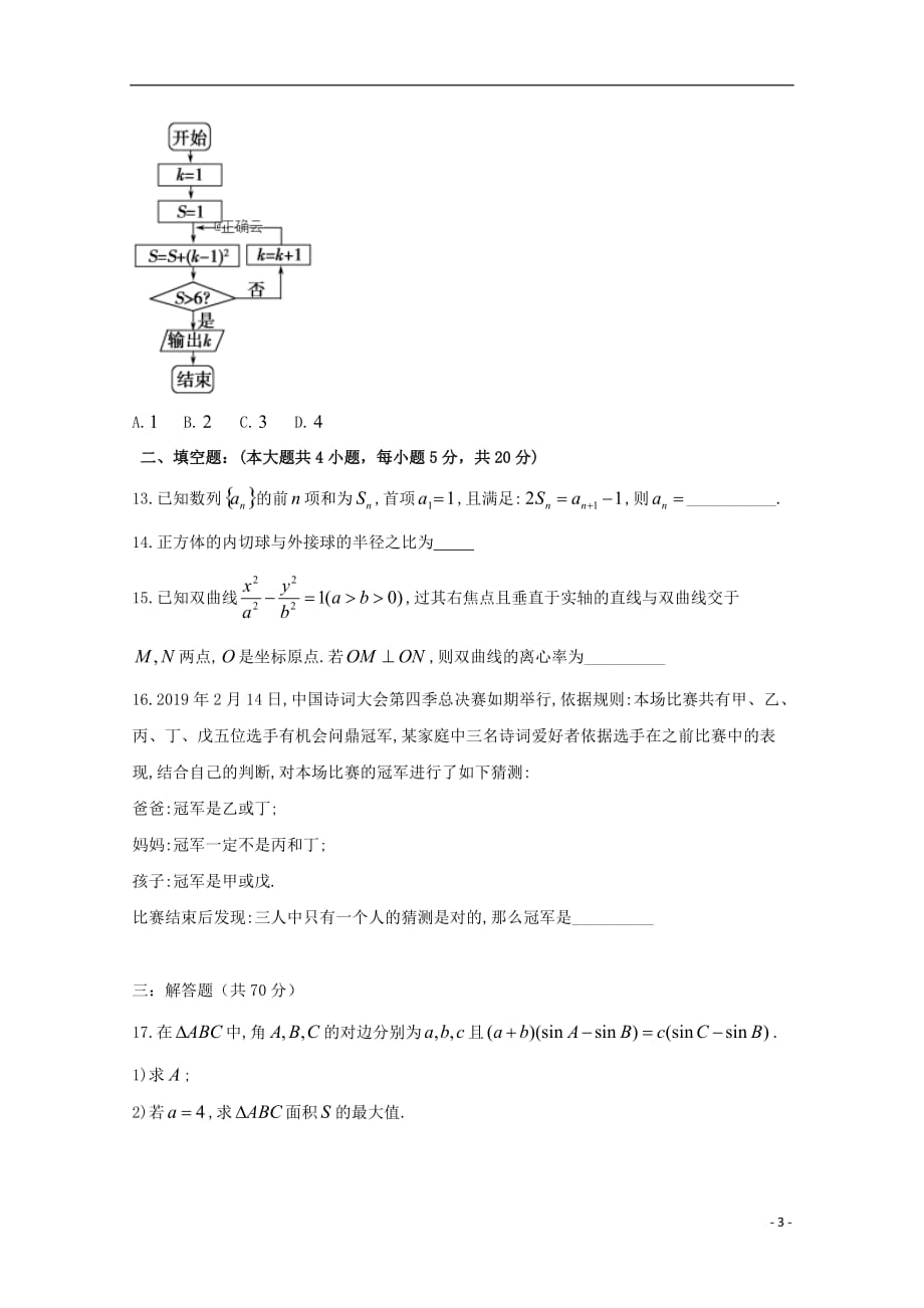 宁夏2019届高三数学第五次模拟（最后一模）考试试题文（无答案）_第3页