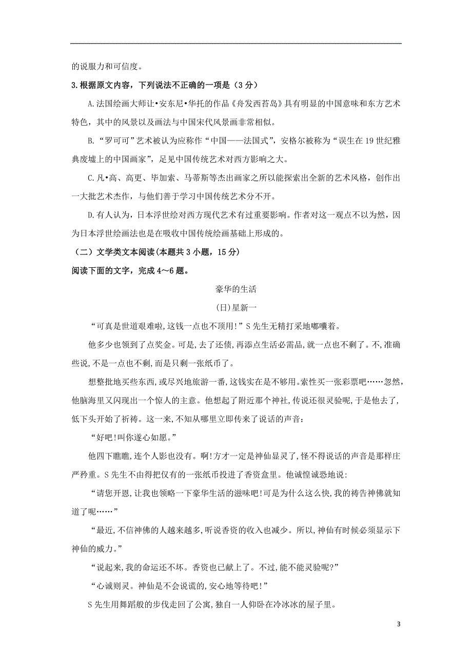 山东省新城校区2019届高三语文12月月考试题2019012201133_第3页