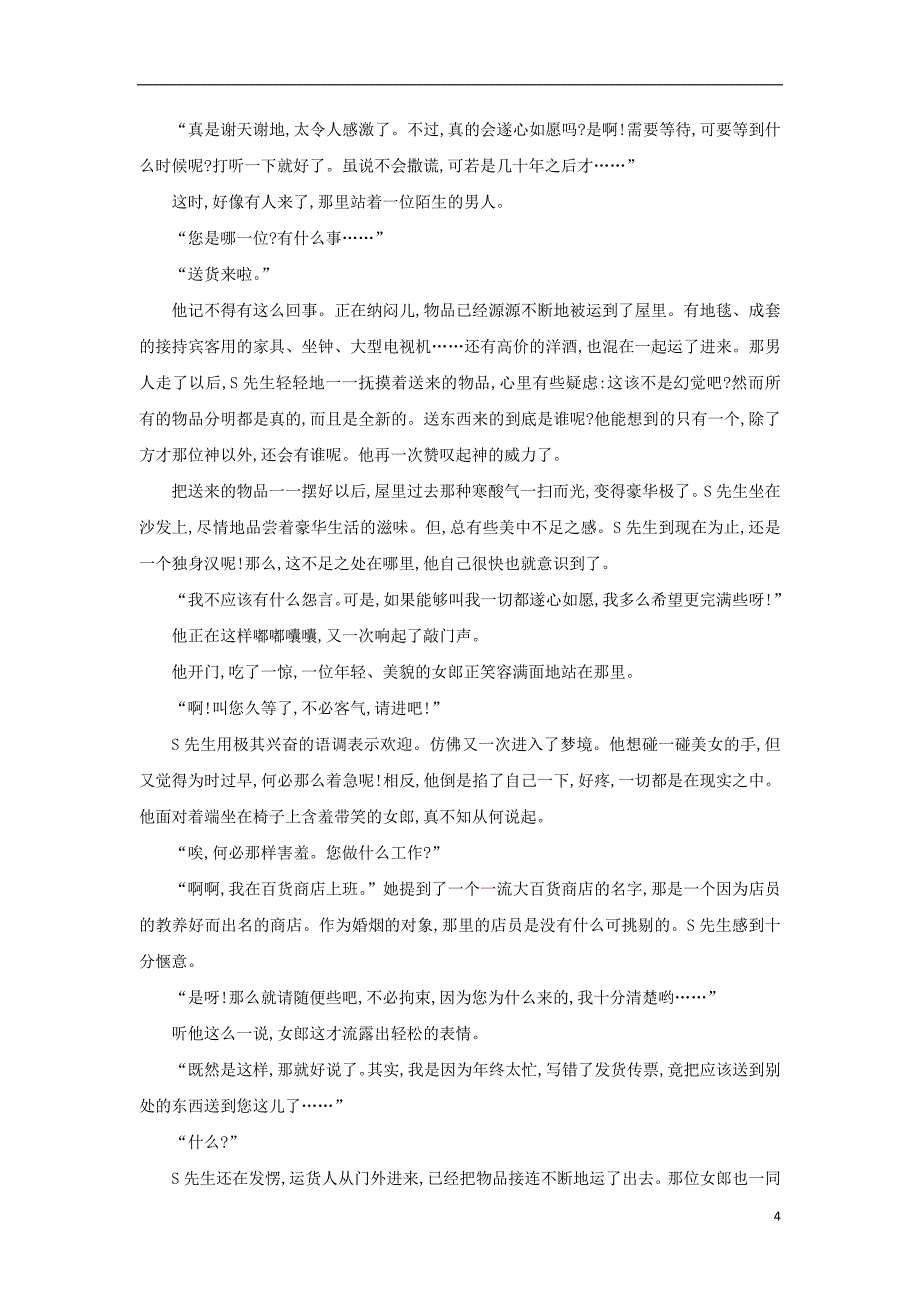 山东省新城校区2019届高三语文12月月考试题2019012201133_第4页