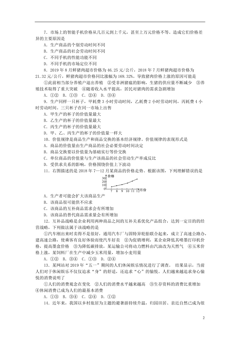 湖南省2019_2020学年高一政治上学期期中试题_第2页
