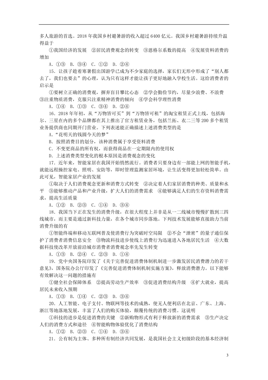 湖南省2019_2020学年高一政治上学期期中试题_第3页