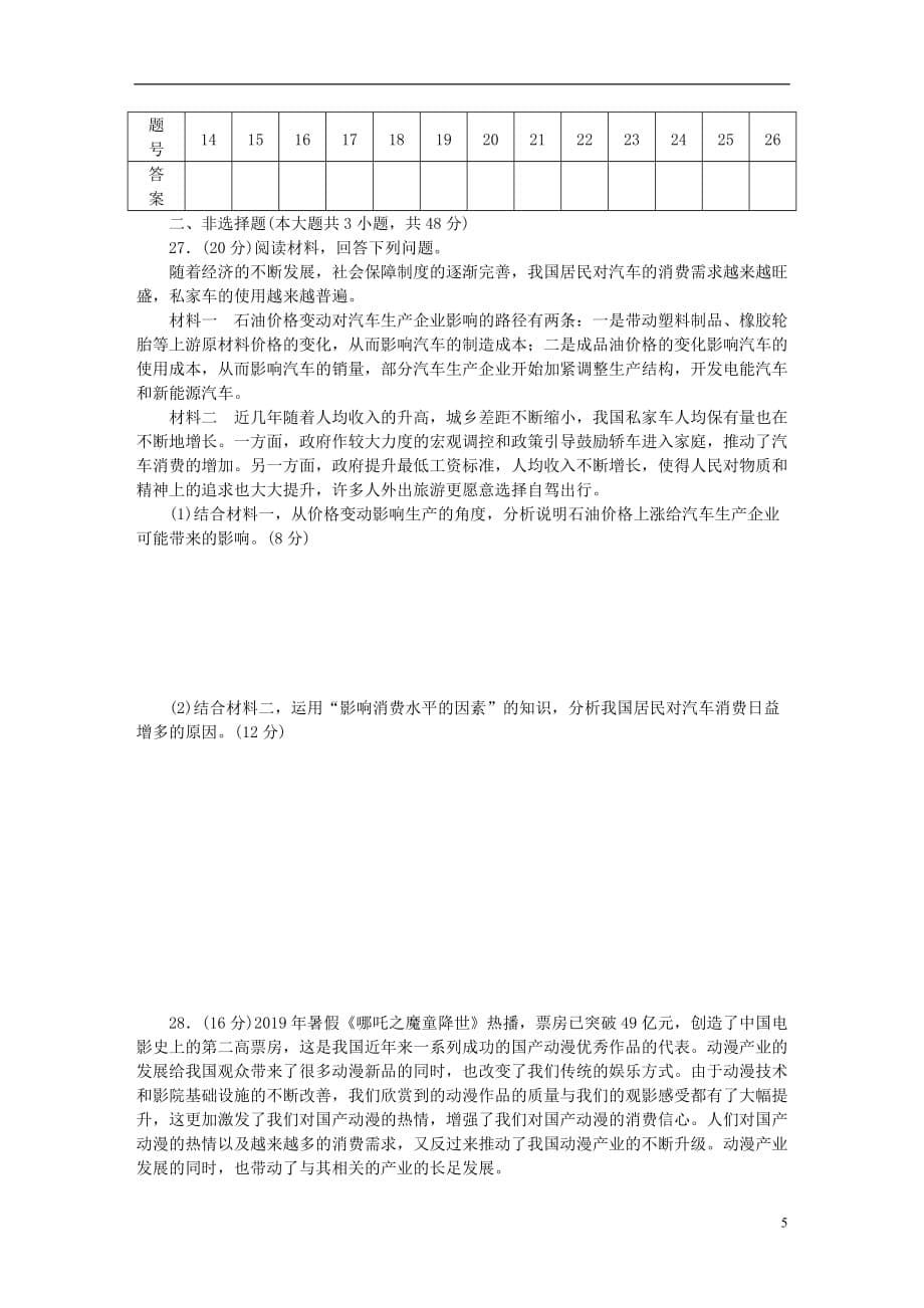 湖南省2019_2020学年高一政治上学期期中试题_第5页