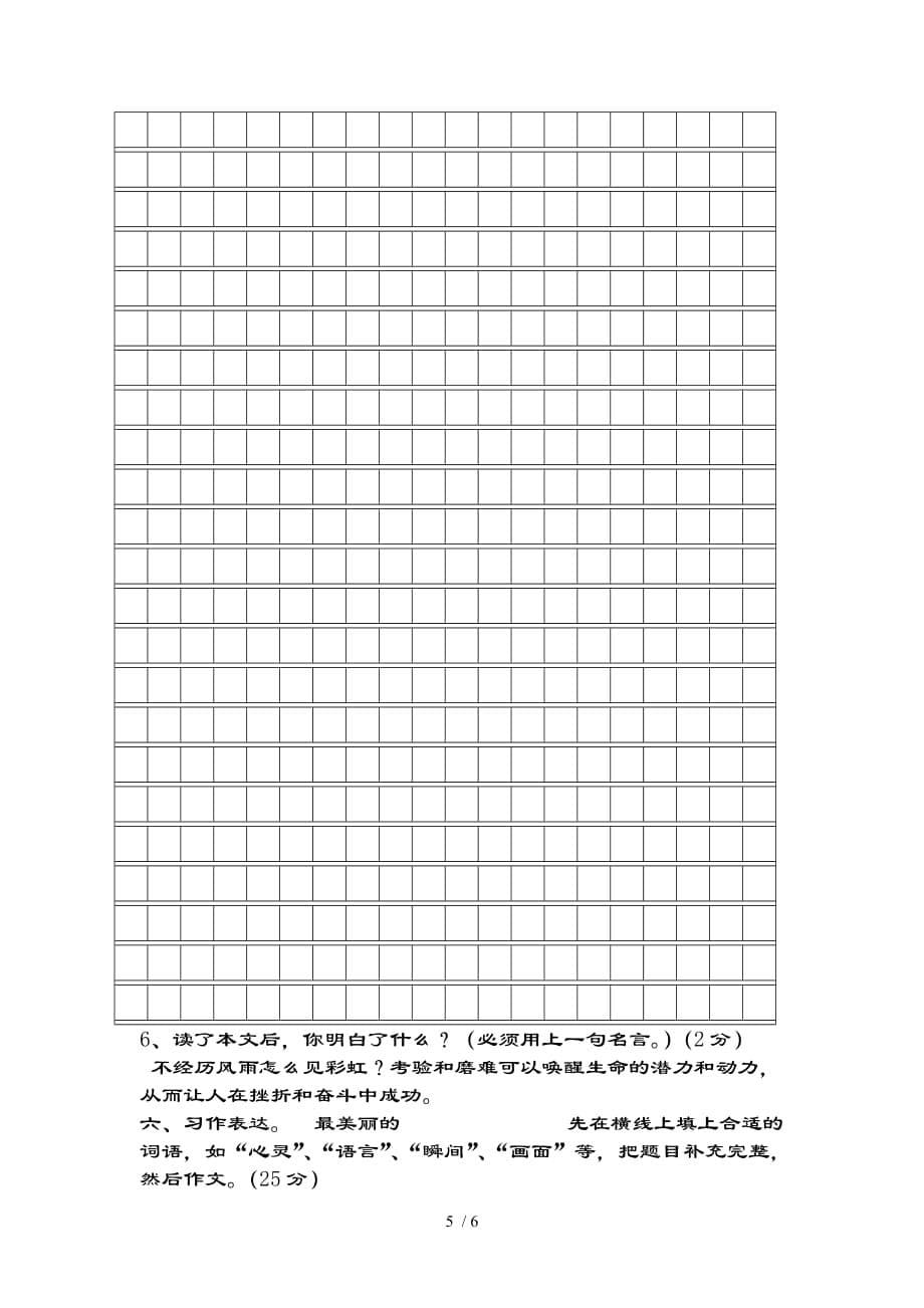 人教版六下期中试卷复习资料_第5页