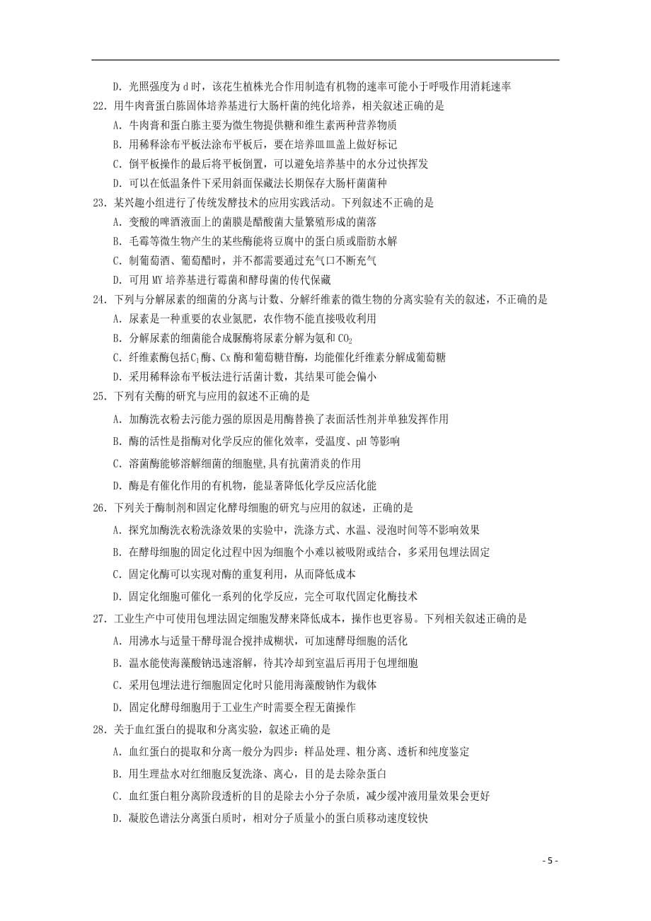 四川省遂宁市2018_2019学年高二生物下学期期末考试试题_第5页