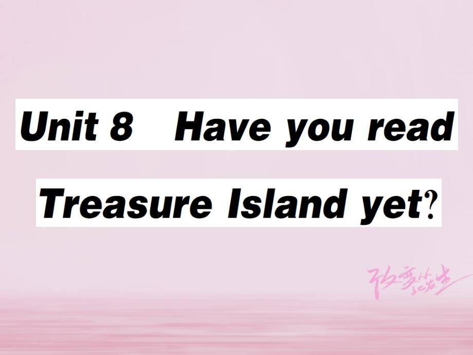 2018年春八年级英语下册 Unit 8 Have you read Treasure Island yet（第2课时）习题课件 （新版）人教新目标版_第1页