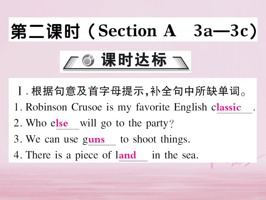 2018年春八年级英语下册 Unit 8 Have you read Treasure Island yet（第2课时）习题课件 （新版）人教新目标版_第2页