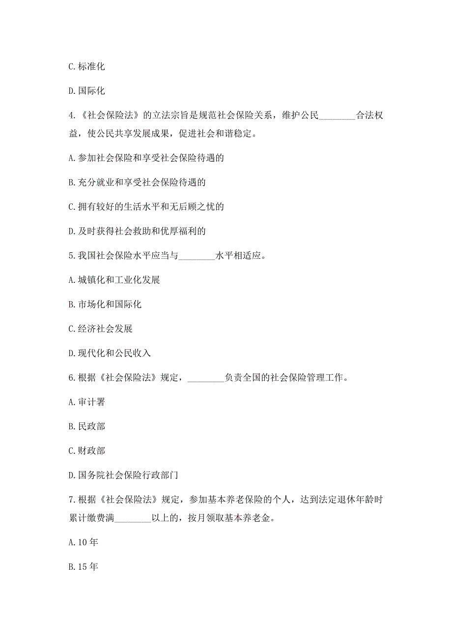 最新社会保险法知识竞赛试题及答案_第2页