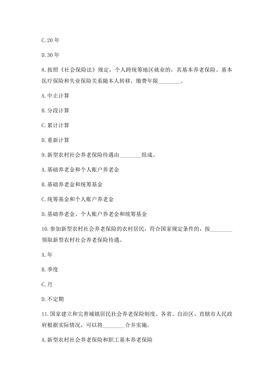 最新社会保险法知识竞赛试题及答案_第3页