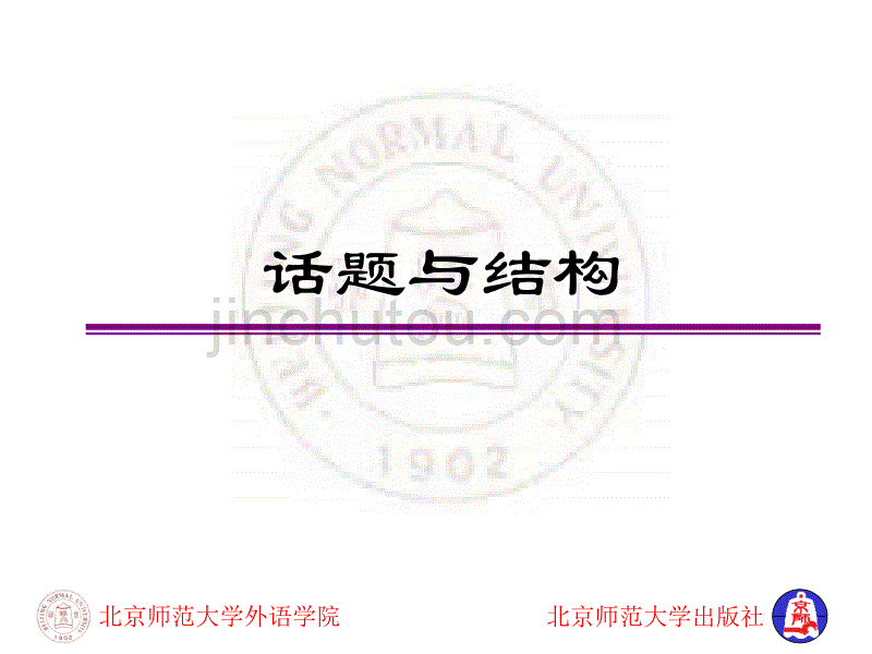 北师大【一起】小学英语一（下册）教材分析 PPT课件_第2页